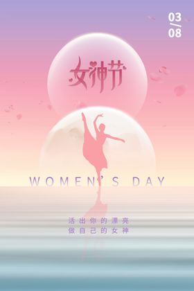 女神节宣传