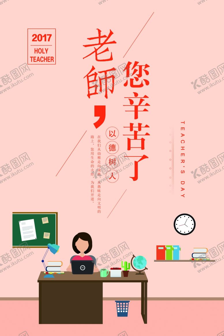 编号：79088407011745452939【酷图网】源文件下载-教师节
