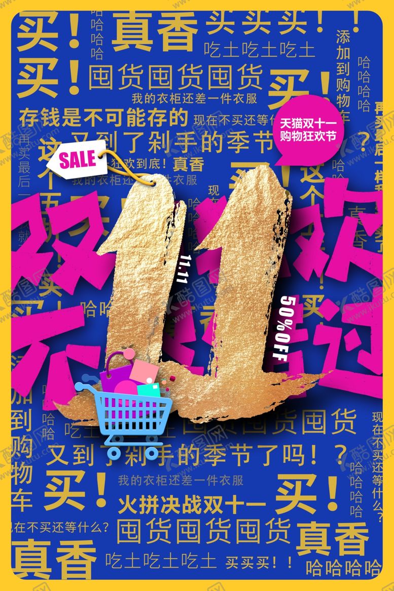 编号：30691704091140185581【酷图网】源文件下载-双11