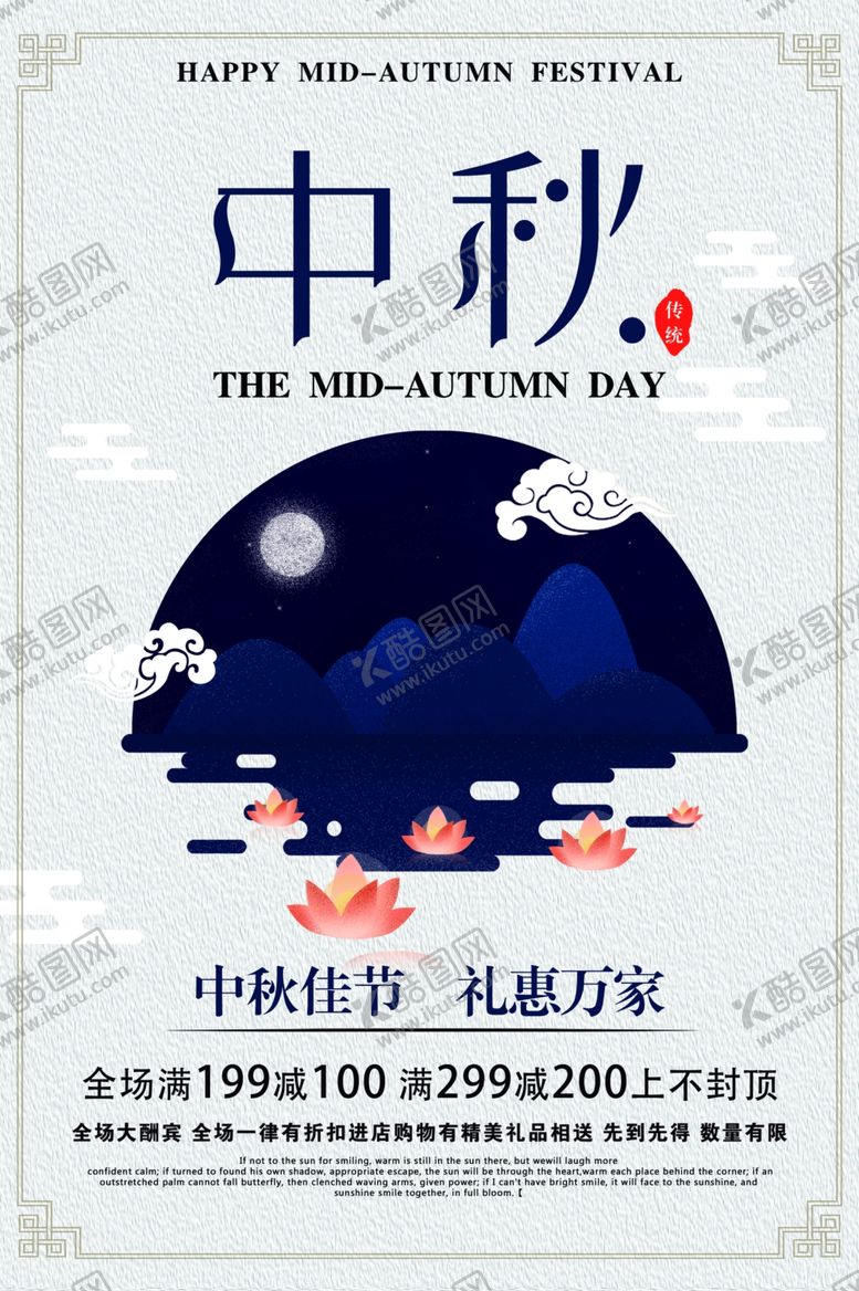 编号：67339005070904485662【酷图网】源文件下载-中秋海报