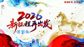 2016新年活动宣传展板