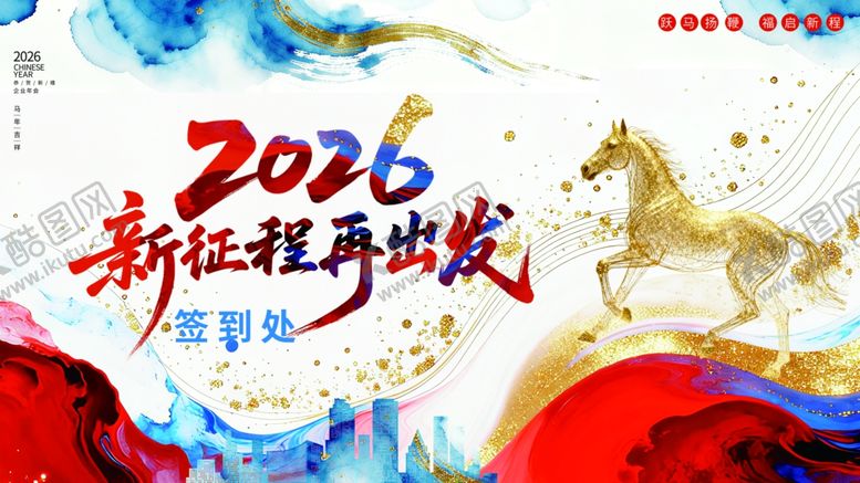 编号：30723204202218158063【酷图网】源文件下载-2016新年活动宣传展板