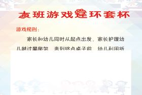 幼儿园游戏儿童节活动