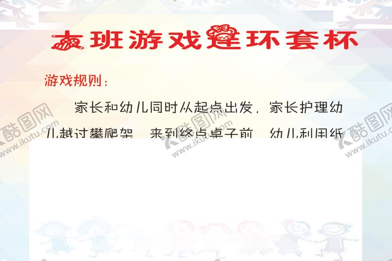 编号：10022209140839596916【酷图网】源文件下载-幼儿园游戏儿童节活动