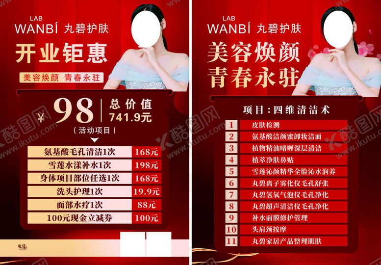 编号：29887001171417353671【酷图网】源文件下载-美容开业宣传单