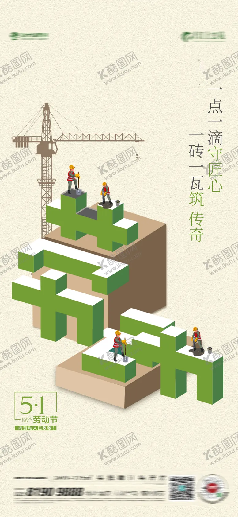 编号：72497711172245338482【酷图网】源文件下载-劳动节