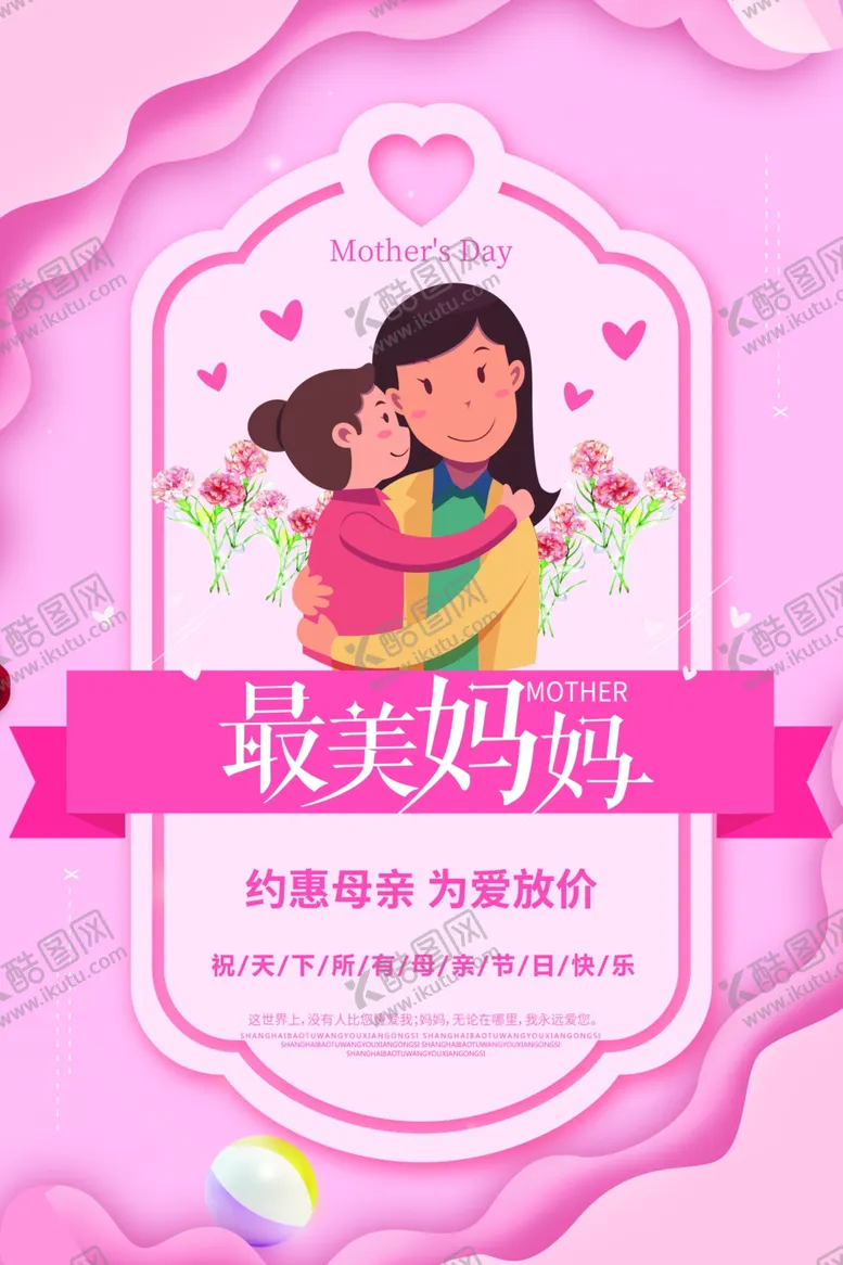 编号：85740106191147465068【酷图网】源文件下载-母亲节