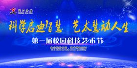 科学艺术节