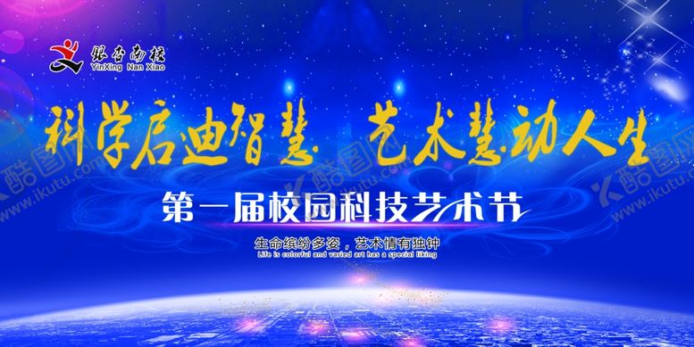 编号：36724907031302299279【酷图网】源文件下载-科学艺术节
