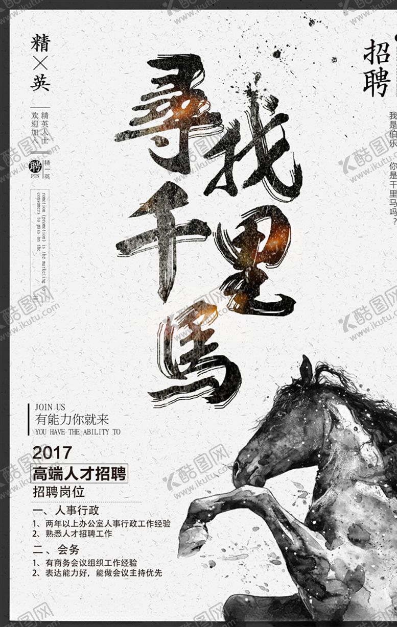 编号：75707005110044015548【酷图网】源文件下载-招聘海报