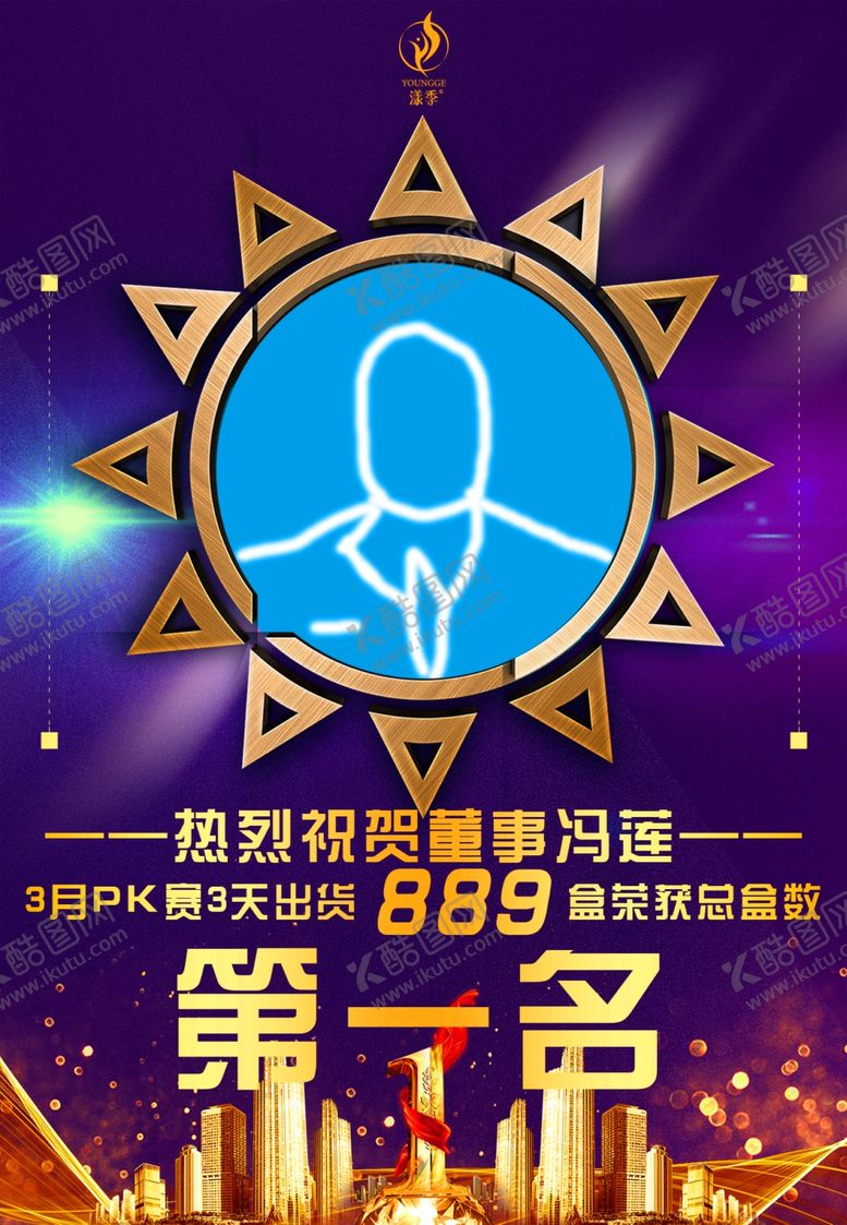 编号：26546107011906236887【酷图网】源文件下载-微商奖励PK赛海报广告