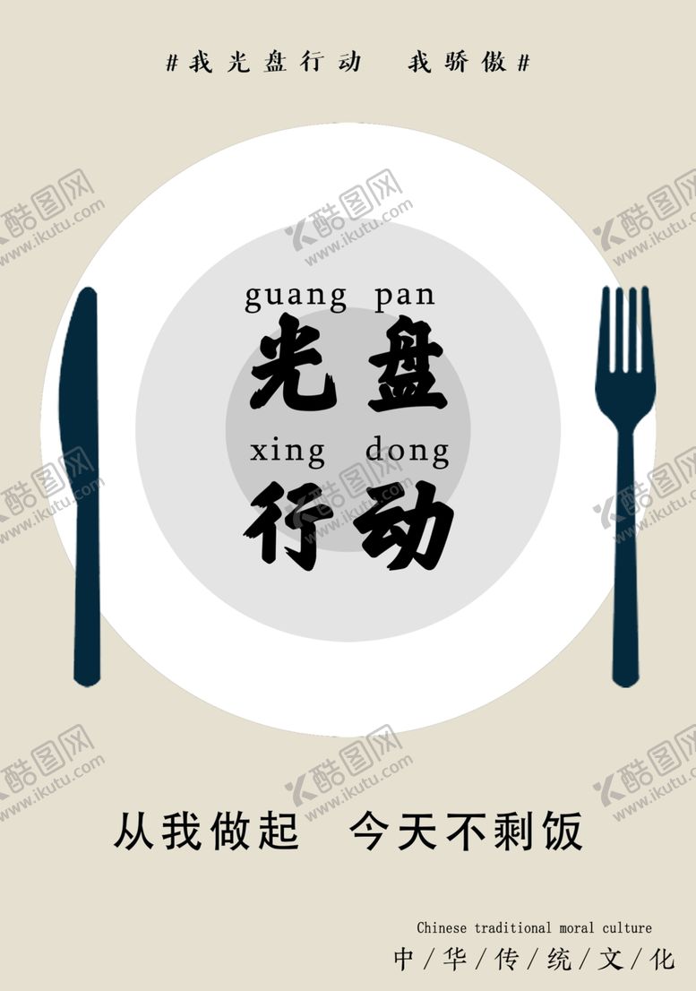 编号：81083009260217579171【酷图网】源文件下载-光盘行动