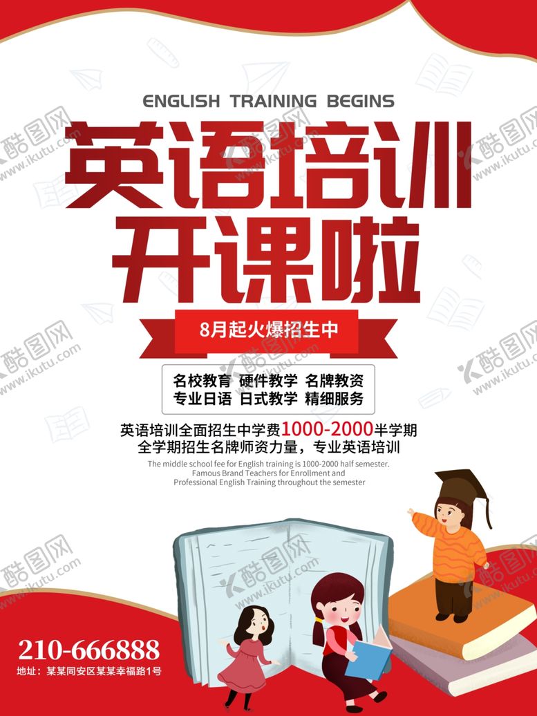 编号：40659407141335378362【酷图网】源文件下载-英语培训