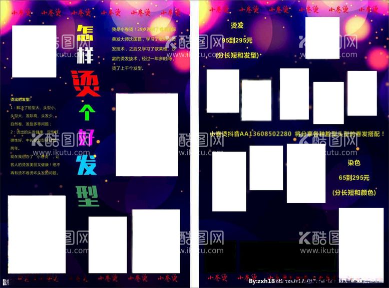 编号：63551003101134231243【酷图网】源文件下载-烫发发型宣传单