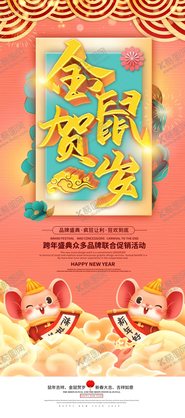 编号：46912604190626533762【酷图网】源文件下载-金鼠贺岁