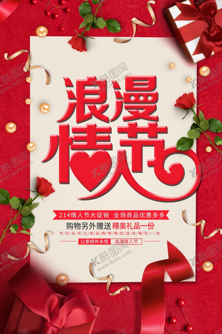 编号：49300109230651181326【酷图网】源文件下载-214情人节