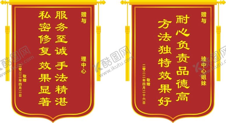 编号：74631901210537211967【酷图网】源文件下载-锦旗