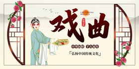 戏曲文化
