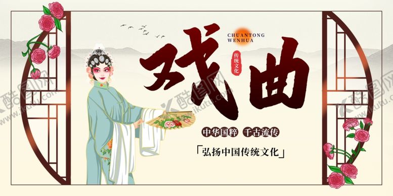 编号：32373806291542282879【酷图网】源文件下载-戏曲文化