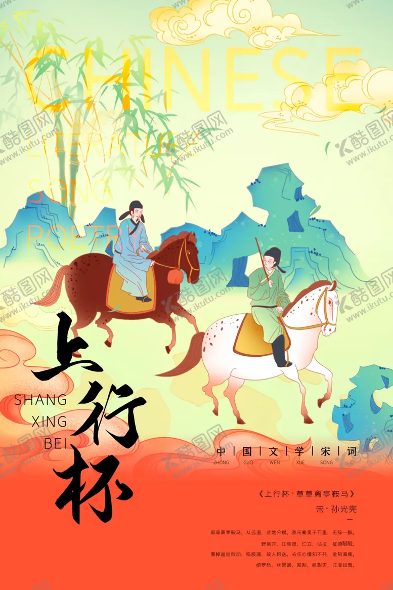 编号：13936304070355525890【酷图网】源文件下载-上行杯