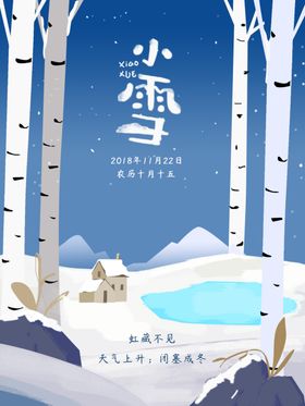 小雪海报