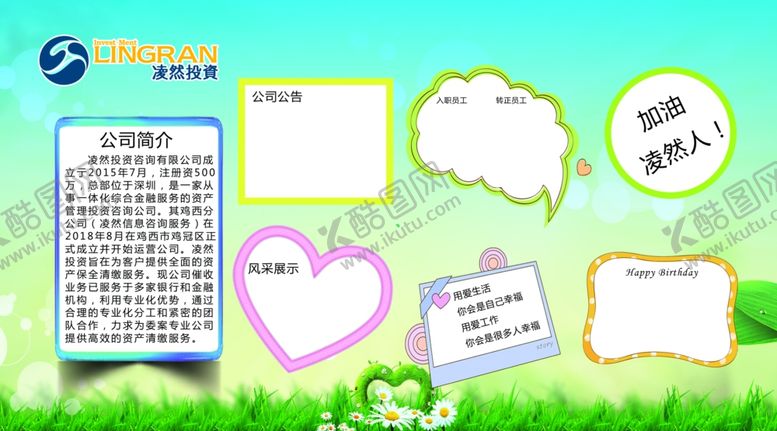 编号：12727910211814004394【酷图网】源文件下载-公司简介