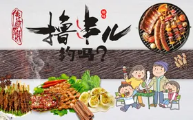 烧烤海报