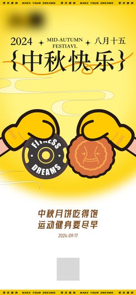 中秋节健身房活动海报 