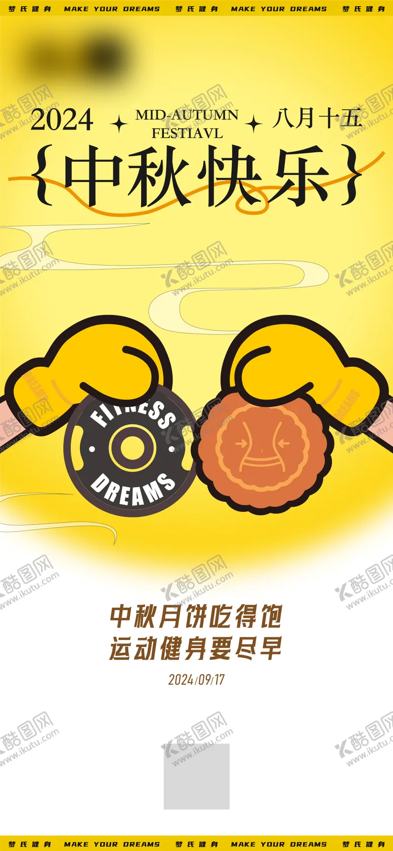 编号：14713906151518471497【酷图网】源文件下载-健身房中秋节海报