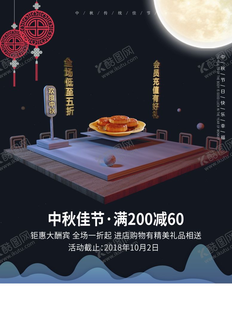 编号：10561405080726383423【酷图网】源文件下载-中秋节海报