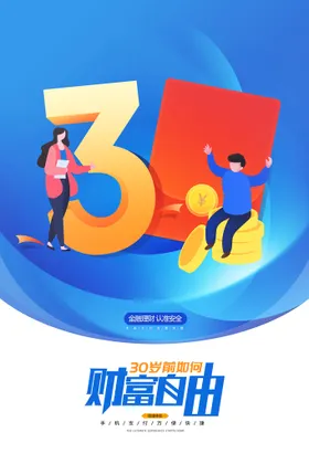 投资理财创意海报
