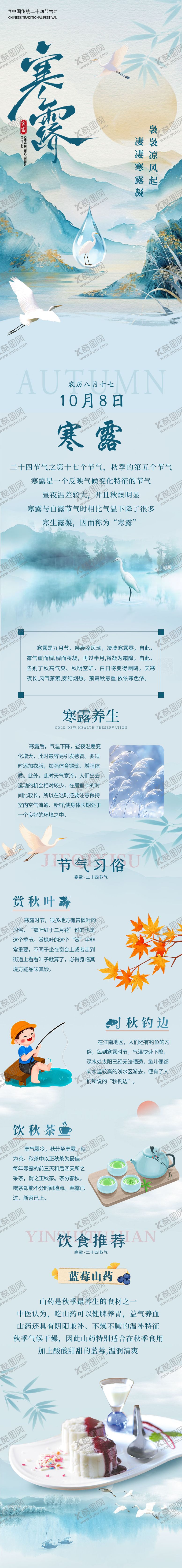 编号：45027202230217487619【酷图网】源文件下载-寒露海报节气推荐长图餐饮