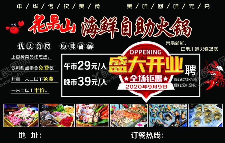 编号：38593306272125118049【酷图网】源文件下载-海鲜自助火锅