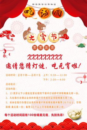 元宵节促销海报