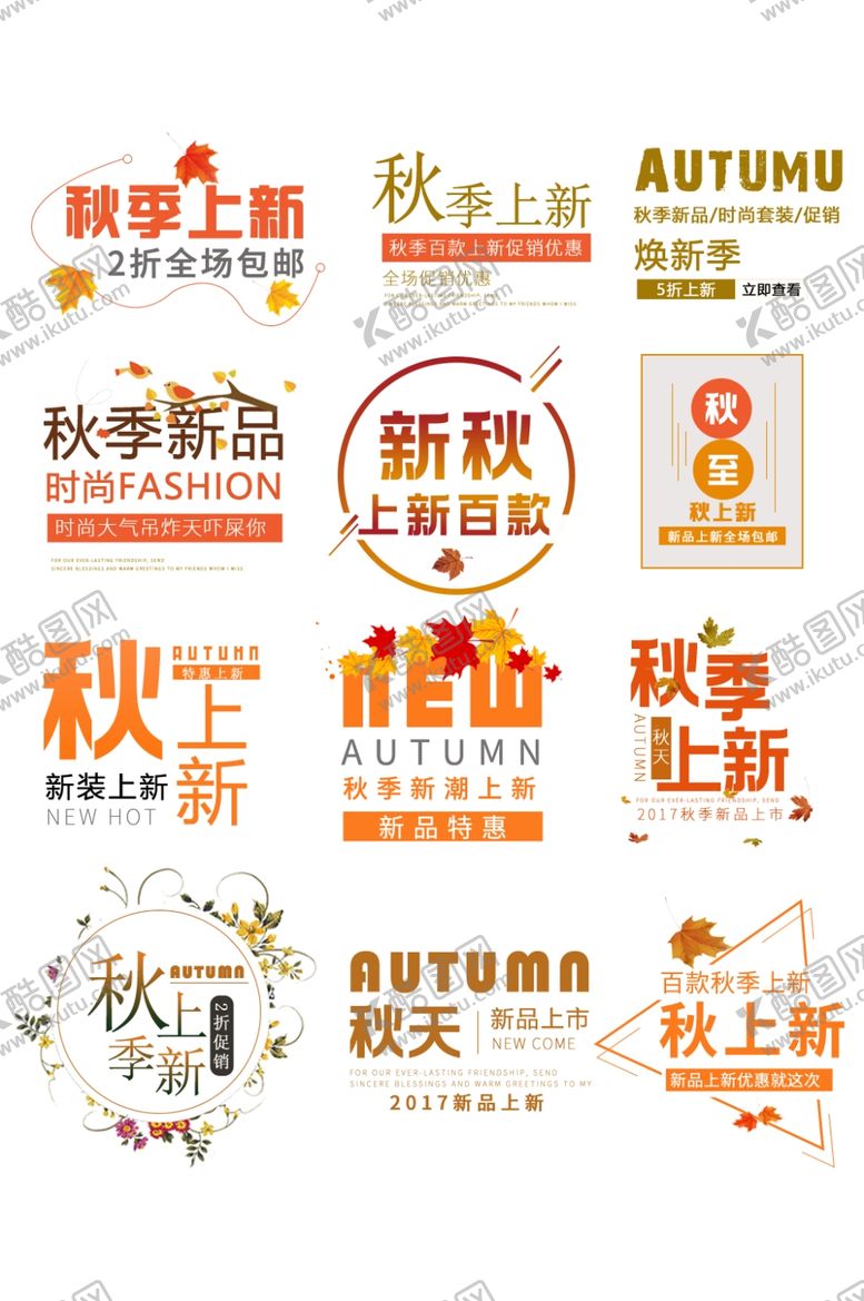 编号：89672207061821472165【酷图网】源文件下载-促销文字