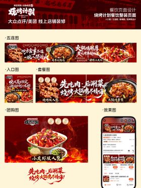 烧烤小龙虾火锅鸡美团店铺装修五连图