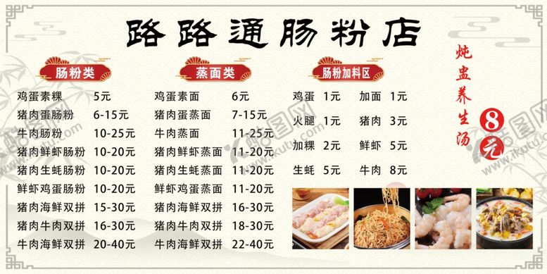 编号：36577302060202013333【酷图网】源文件下载-肠粉店