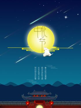 中秋