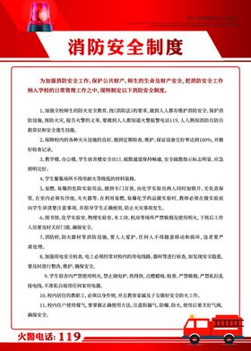 消防安全制度