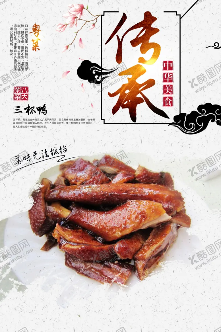 编号：51576409160910025430【酷图网】源文件下载-三杯鸭