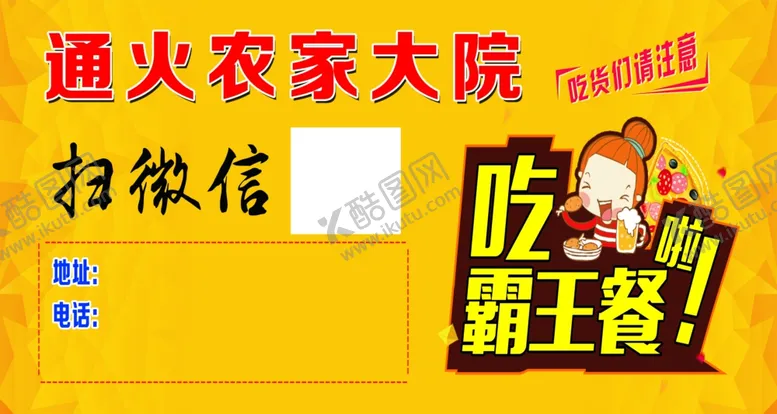 编号：48377806190312263693【酷图网】源文件下载-农家大院吃霸王餐