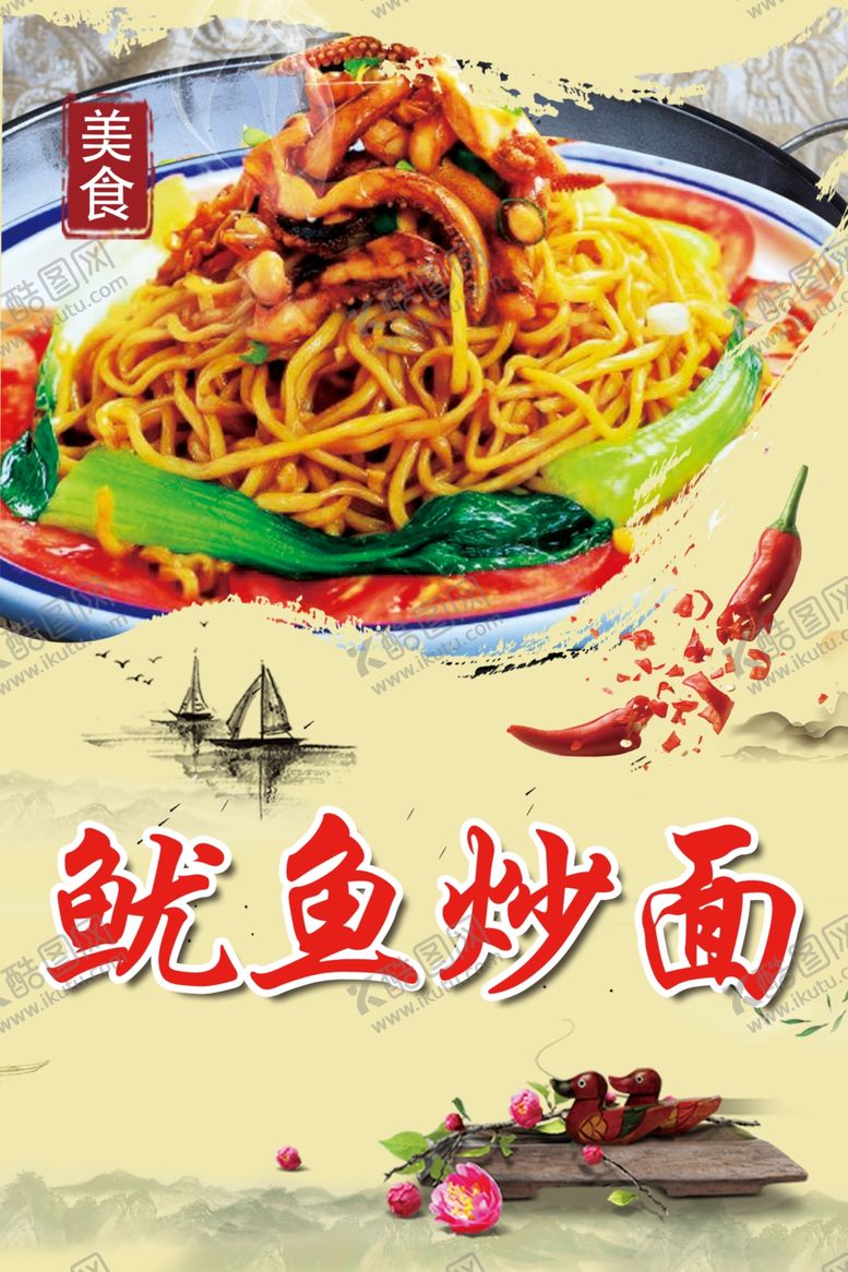 编号：23714602201843094733【酷图网】源文件下载-鱿鱼炒面