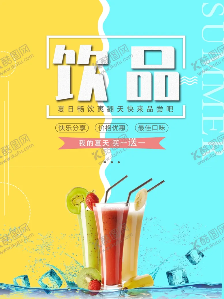 编号：67253511271345531556【酷图网】源文件下载-果汁饮品