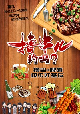 烧烤海报肉单页肉宣传韩国肉自助