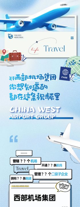 飞机航空集团长图