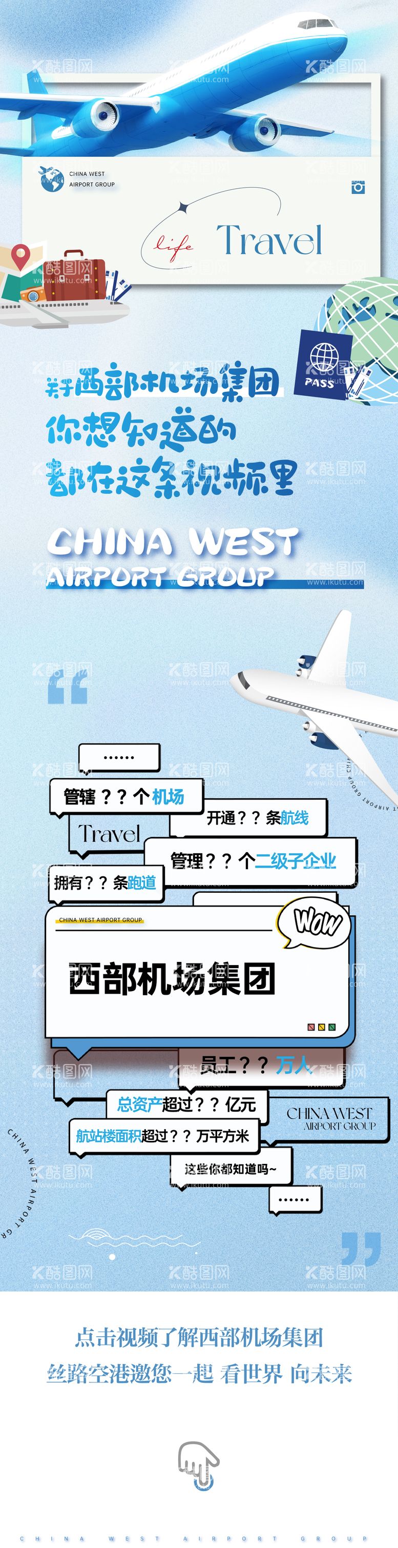 编号：16443311301702327002【酷图网】源文件下载-飞机航空集团长图