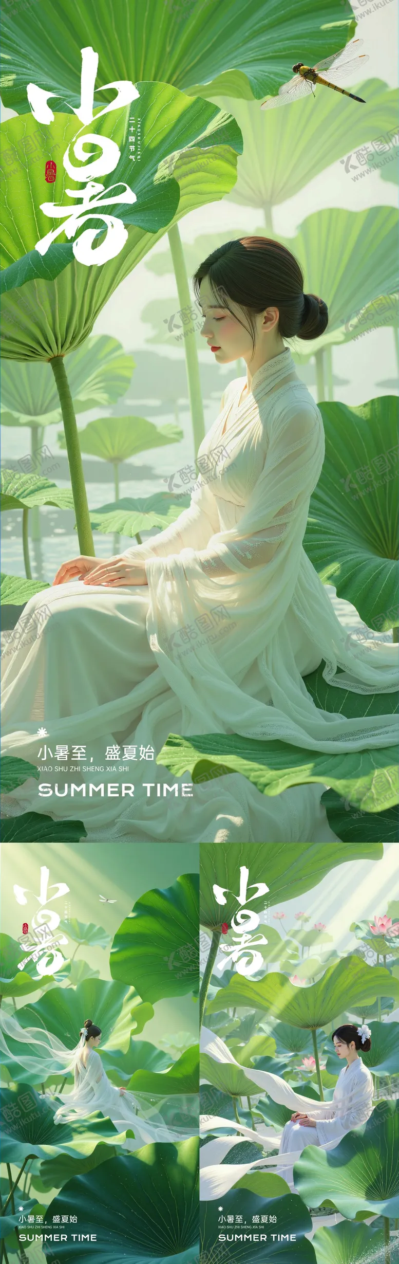 编号：82072306302303579782【酷图网】源文件下载-小暑海报