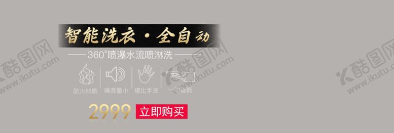 编号：17216405090952035907【酷图网】源文件下载-智能洗衣