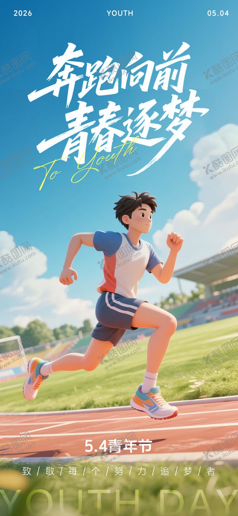 编号：47663304270206382321【酷图网】源文件下载-五四青年节