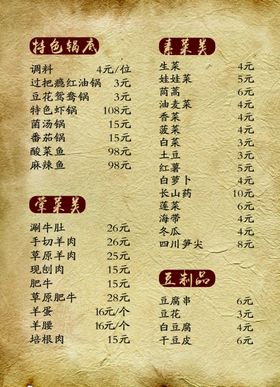 创意菜单